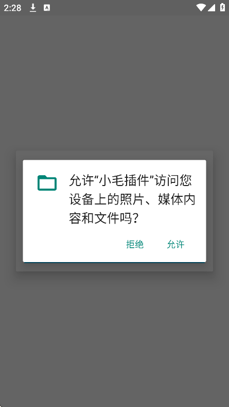香肠派对小毛公益插件app