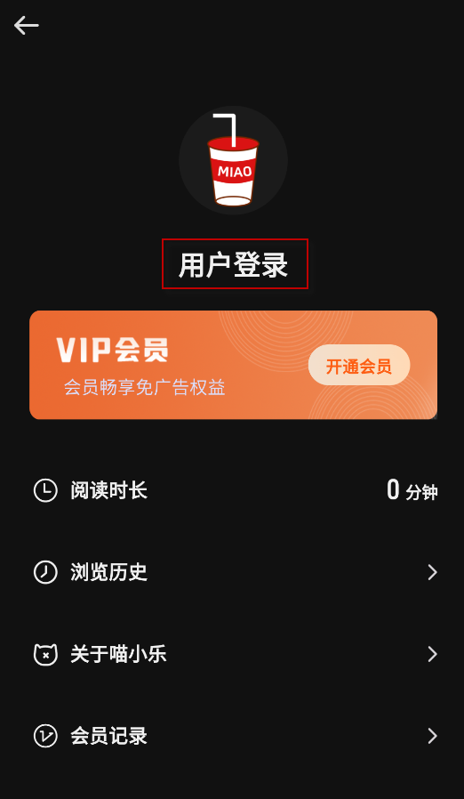 喵小乐阅读app官方版