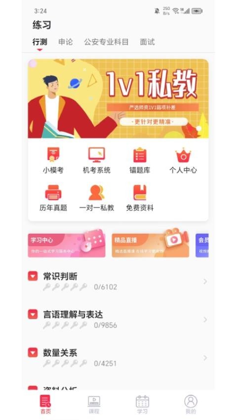 警考网备考