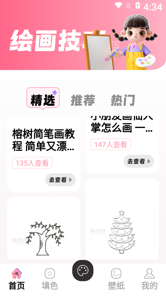 prcte绘画