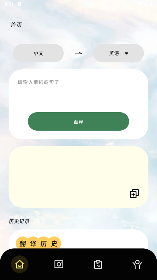 鑫译翻译助手