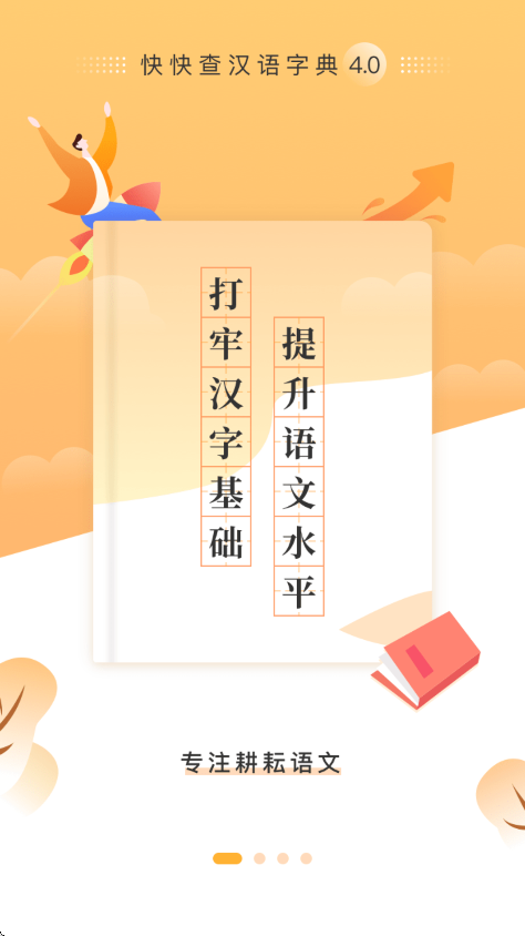快快查汉语字典4.1.0版