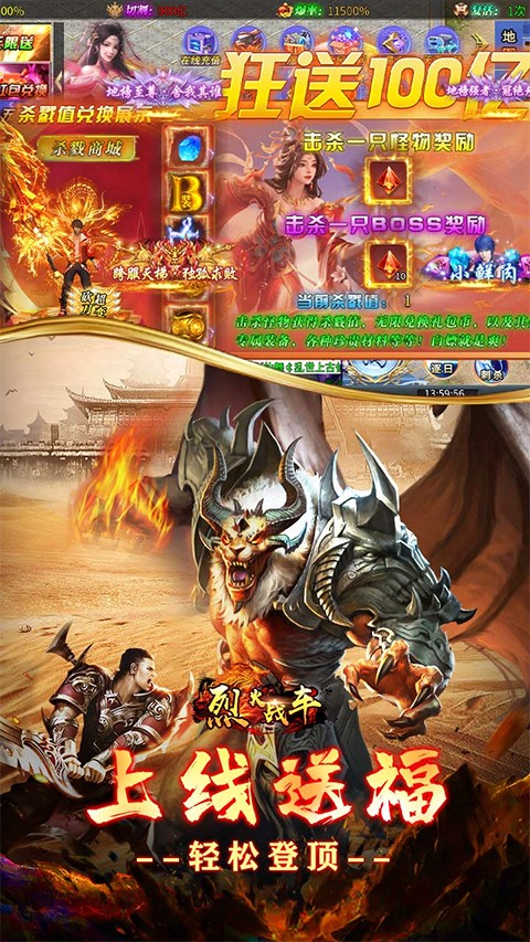 烈火战车福利版