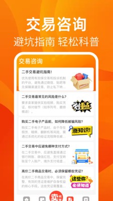 转卖闲置二手之家