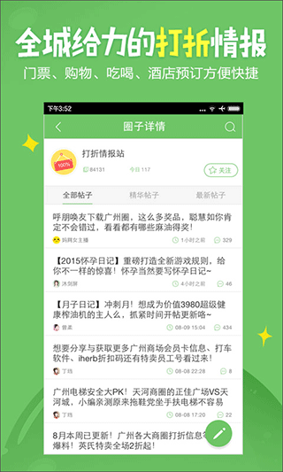 广州妈妈网论坛官方版