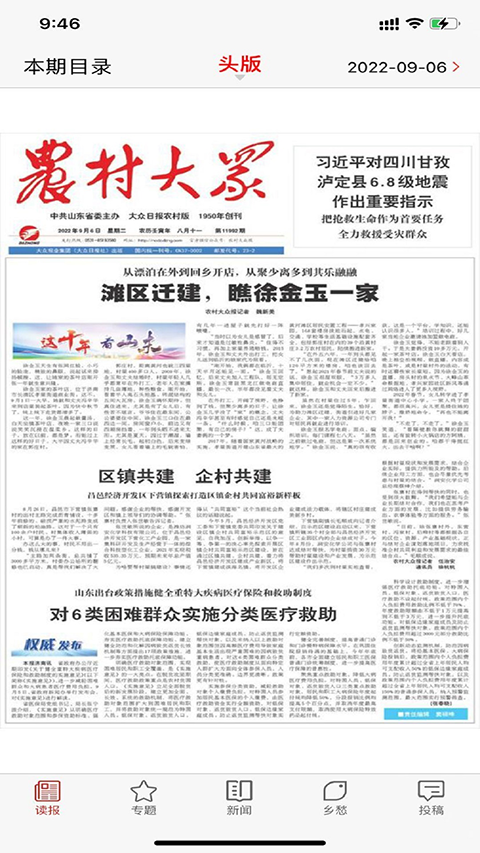 农村大众报数字报电子版
