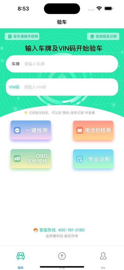 金奔腾收车通app