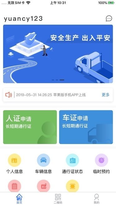 智慧人车上海化工园区版App