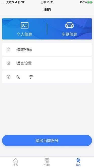 智慧人车上海化工园区版App
