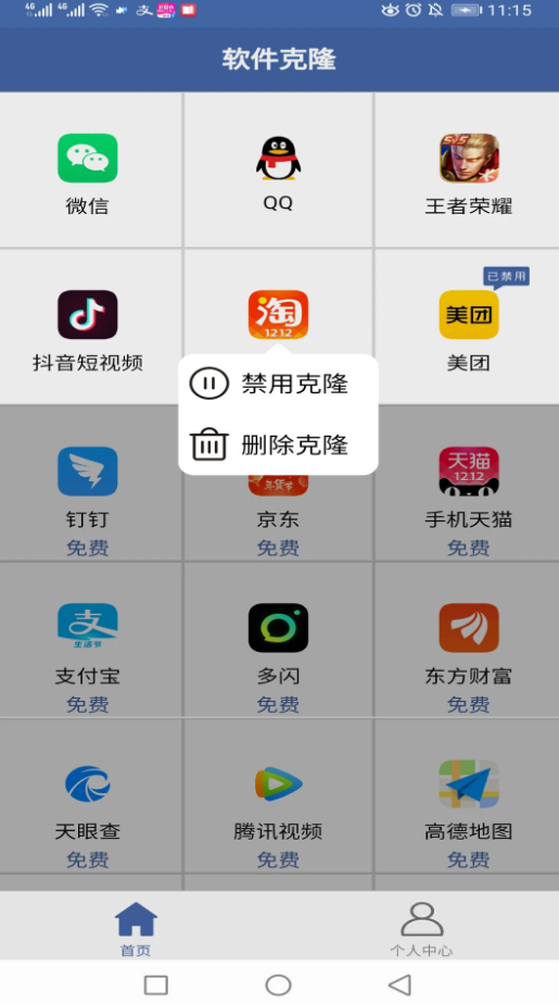 软件克隆APP