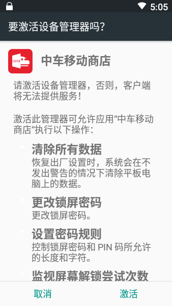 中国中车移动商店app