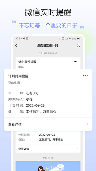 桌面日期倒计时去广告版