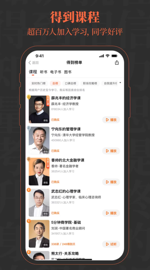 得到课程免费版