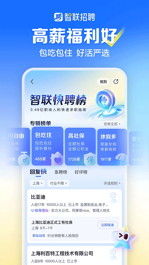 智联招聘公司版