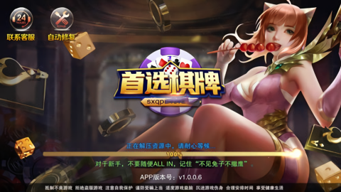 首选棋牌sx862老版本