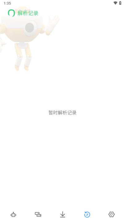 解析机器人1.1.4解锁版