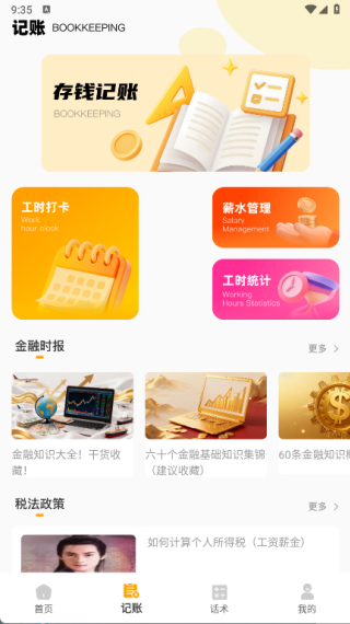 朵米记账