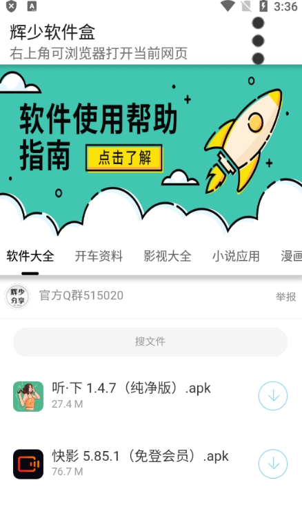 辉少软件盒app 