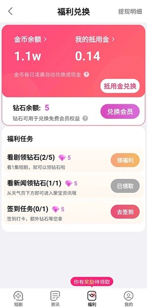 富小剧赚钱app官方版