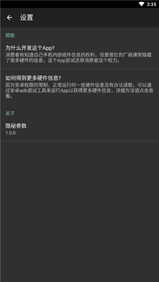 安卓隐秘参数app官方版