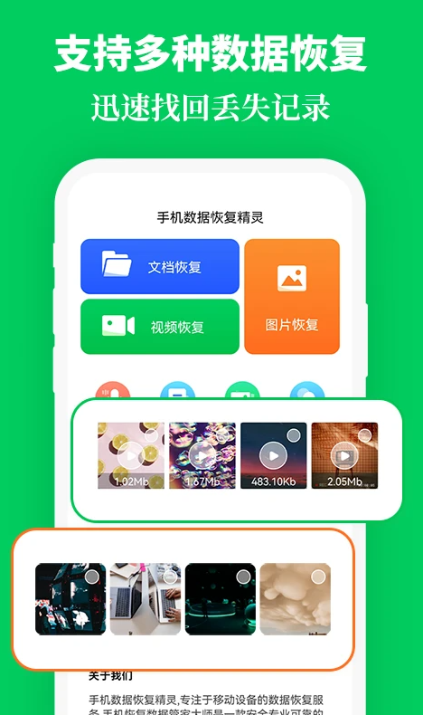 手机数据恢复精灵助手