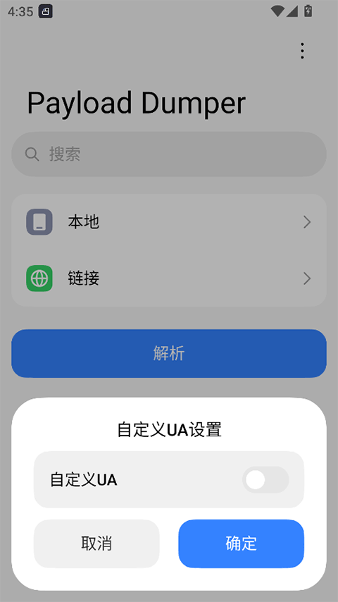 payloaddumper解包工具