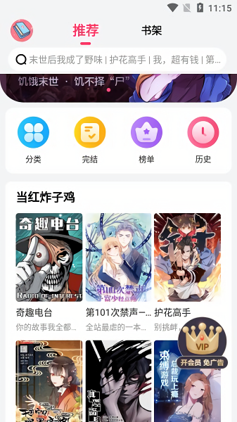 脑洞漫画官方版