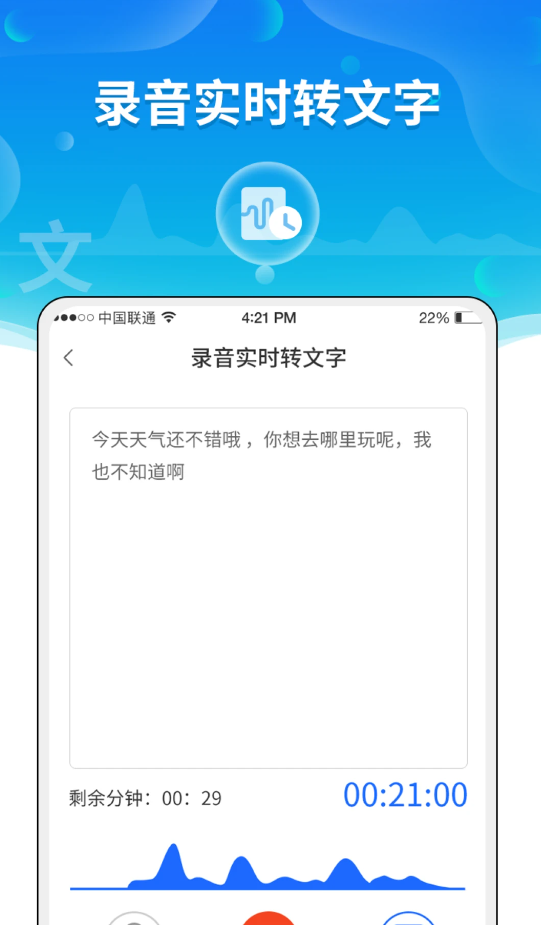 实时语音转文字助手免费版