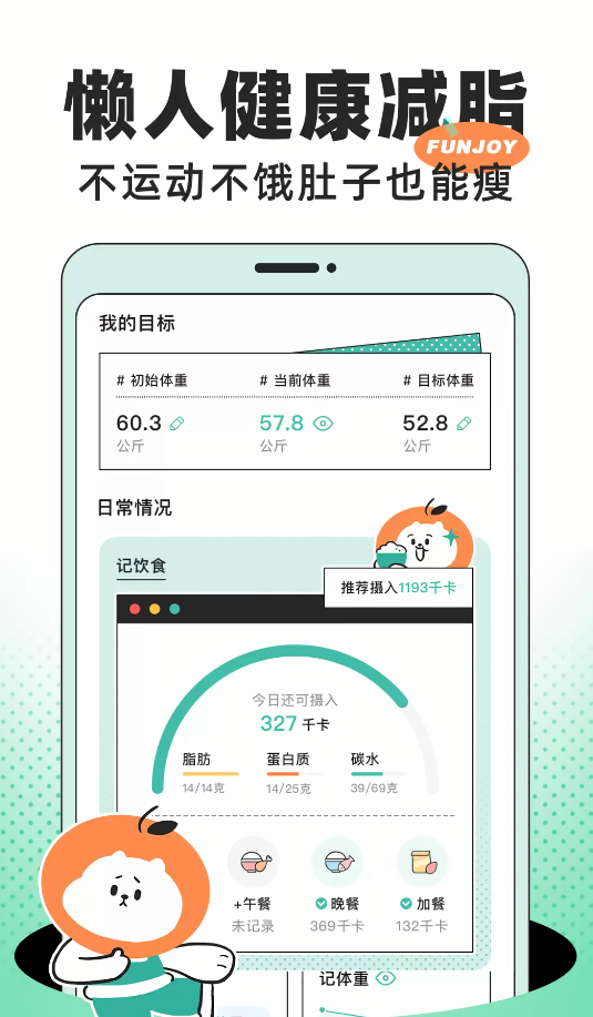 饭橘减肥