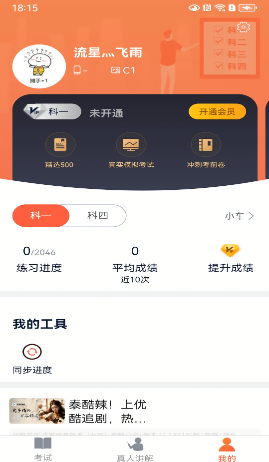 优易学车学员版