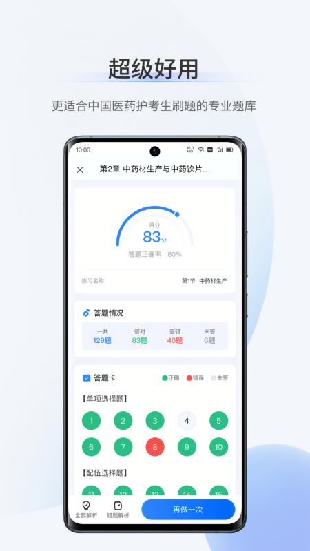 润德超级题库