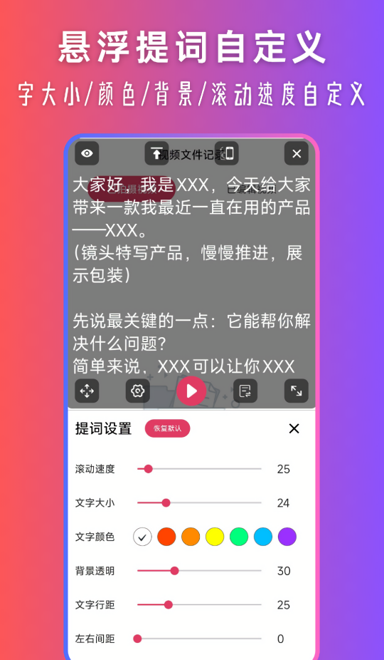 短视频提词器
