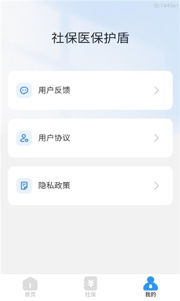 社保医保护盾