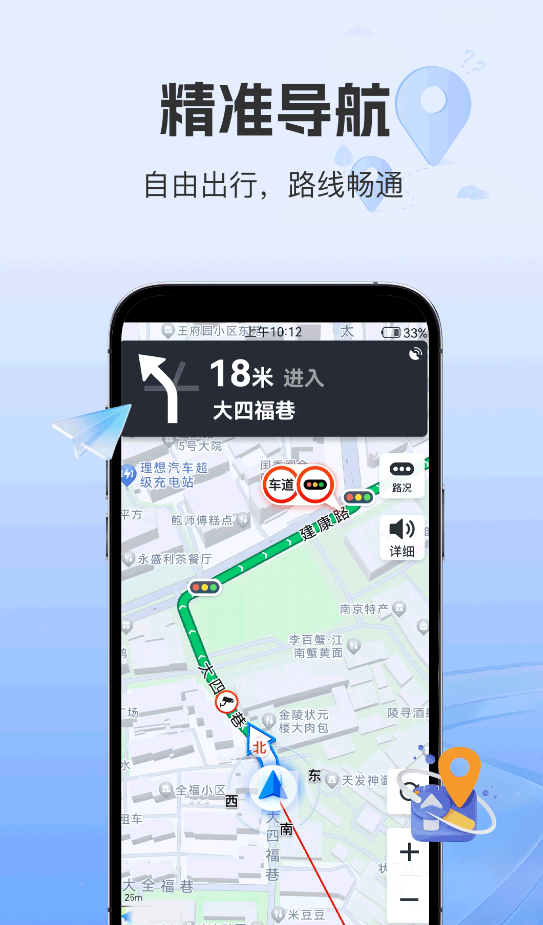 高速语音导航