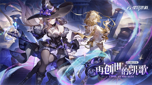 星穹铁道云游戏