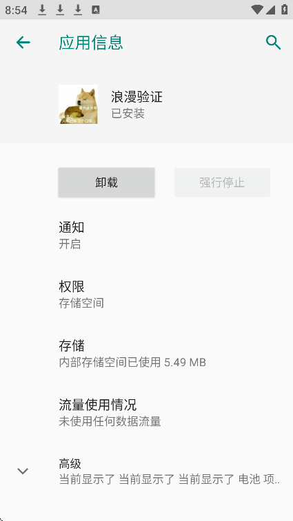 浪漫验证