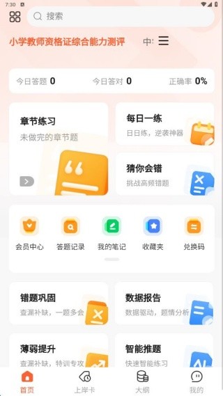 教资题考拉
