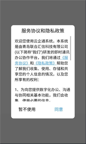 云企通