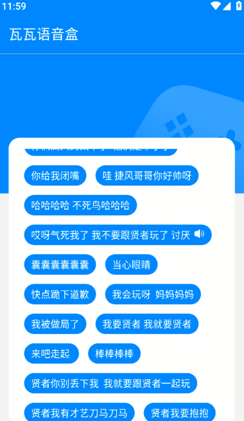 瓦瓦语音盒