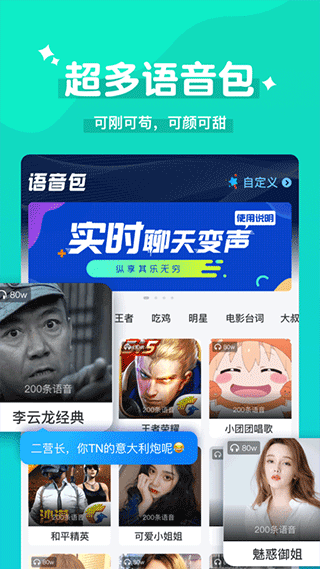魔法变声器实时变声软件