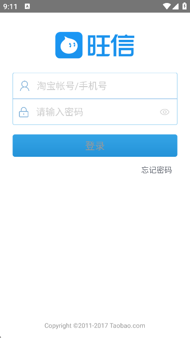 旺信阿里巴巴手机版