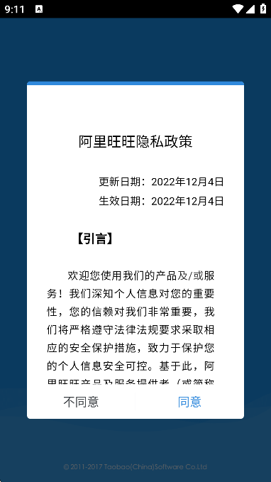 旺信阿里巴巴手机版