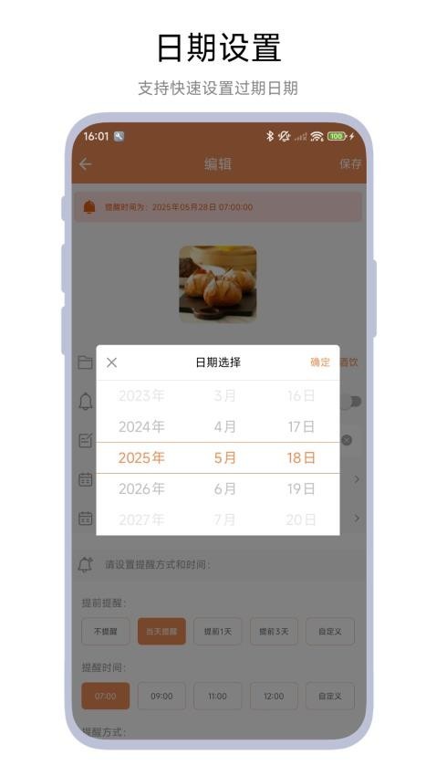 保质期管家去广告版