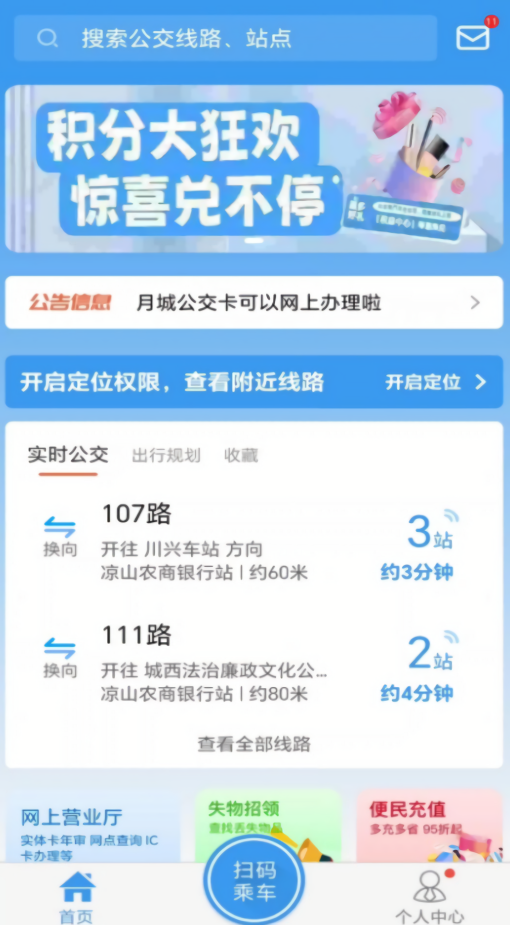 月城公交乘车码app