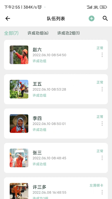 数字管养园林管理app