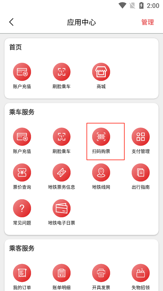 沈阳地铁app盛京通
