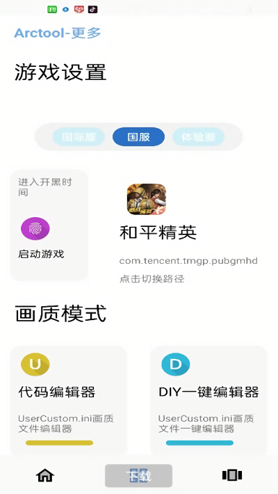 arctool画质修改器
