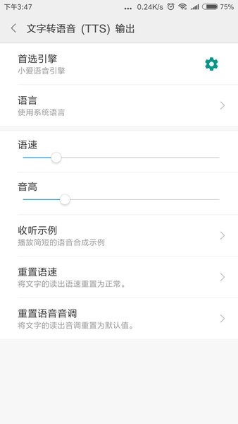 小爱tts语音引擎安卓版