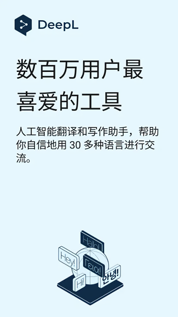 deepl翻译器