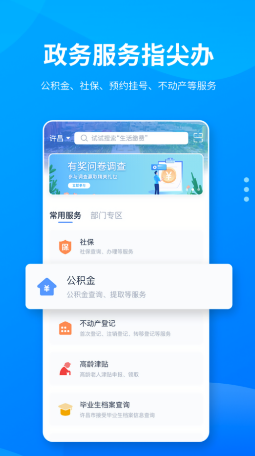 i许昌禹州通app